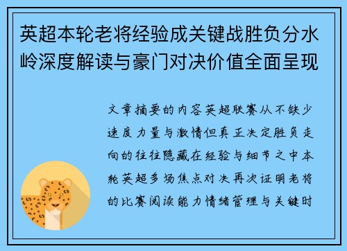 英超本轮老将经验成关键战胜负分水岭深度解读与豪门对决价值全面呈现